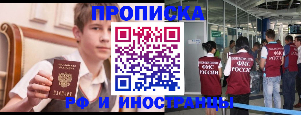 прописка от собственника в Гудермесе