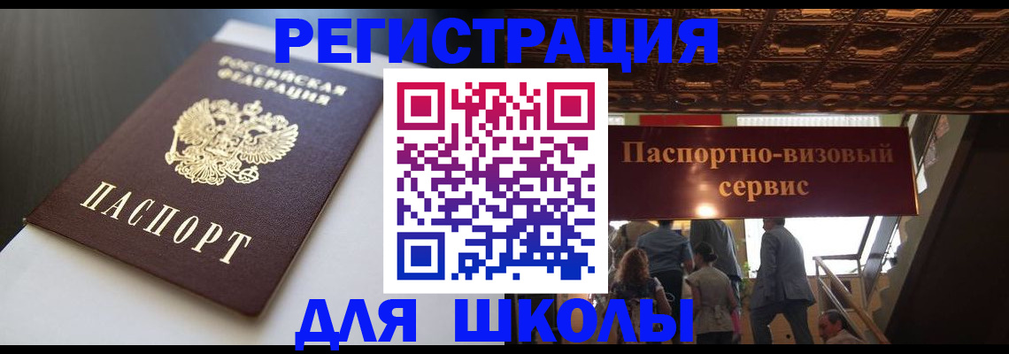 прописка для школы в Гудермесе