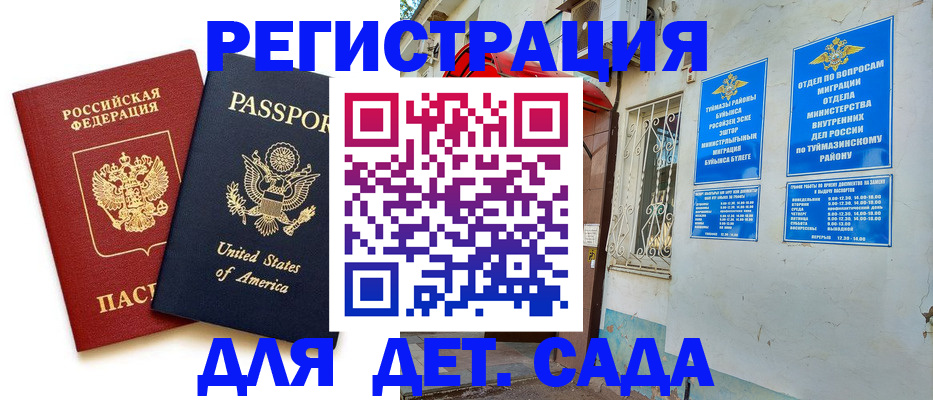 временная регистрация купить в Гудермесе